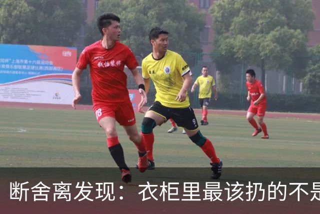 断舍离发现：衣柜里最该扔的不是旧衣服，而是这7件“隐形垃圾”