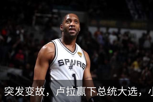 突发变故，卢拉赢下总统大选，小博索纳罗不甘心，放话要推翻结果