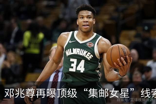 邓兆尊再曝顶级“集邮女星”线索，否认是伍咏薇佘诗曼等女星